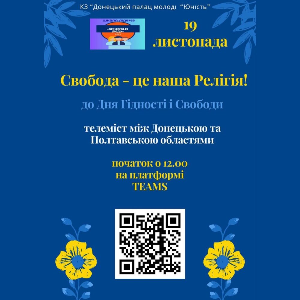 19 листопада — Телеміст «Свобода – це наша релігія»