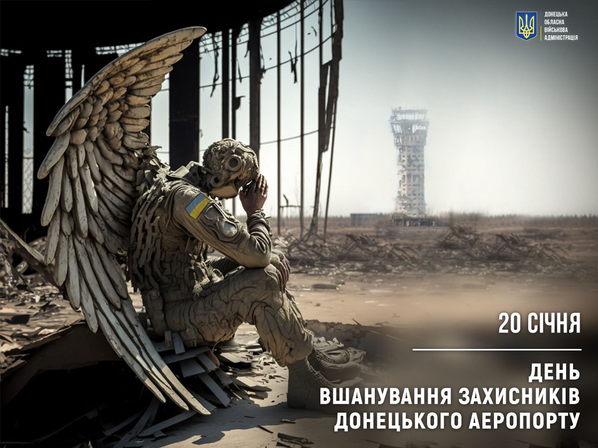 20 січня – День вшанування захисників Донецького аеропорту
