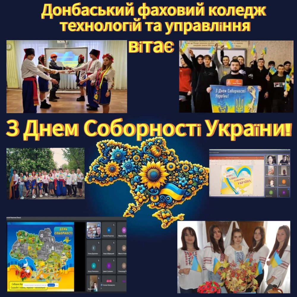 22 січня — День Соборності України