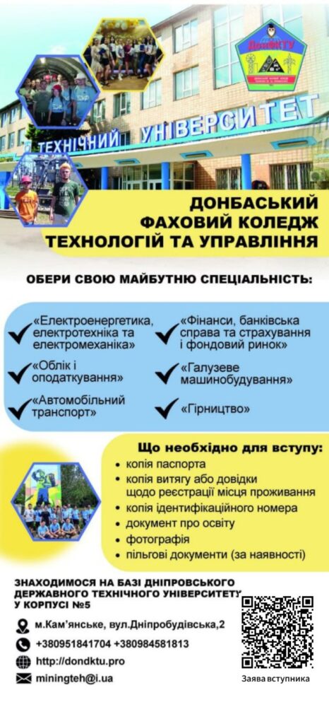 БЕЗ НМТ! ДИСТАНЦІЙНЕ НАВЧАННЯ! БЕЗ ОБМЕЖЕНЬ ЗА ВІКОМ!