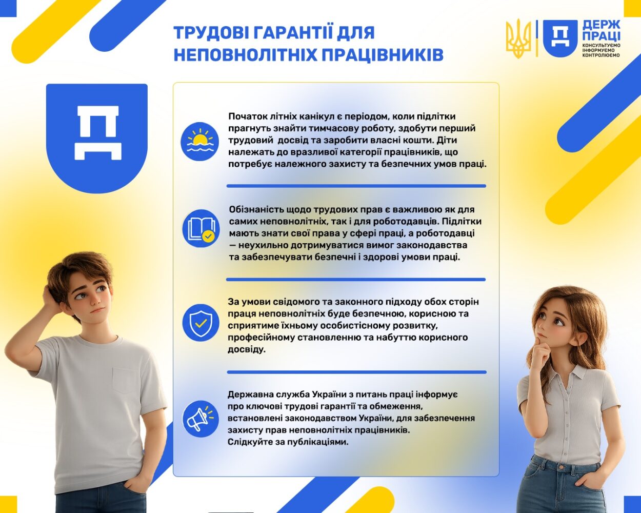 До Всесвітнього дня боротьби з дитячою працею