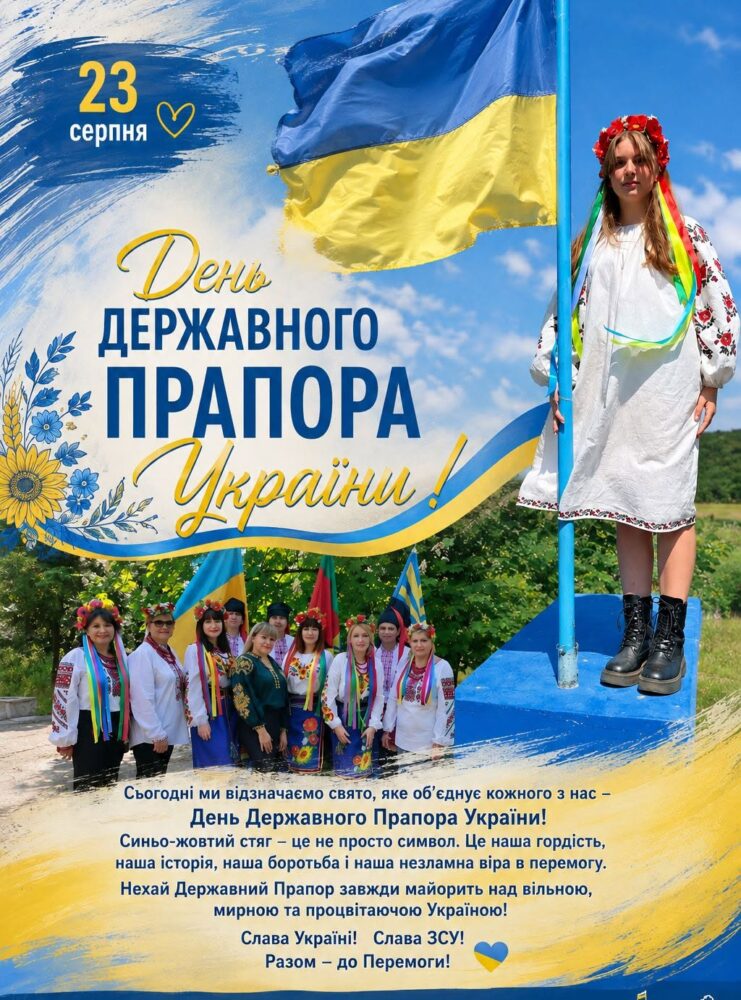 Вітаємо з ДНЕМ ДЕРЖАВНОГО ПРАПОРА УКРАЇНИ!