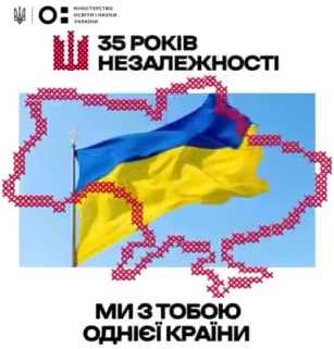 З Днем Незалежності! 