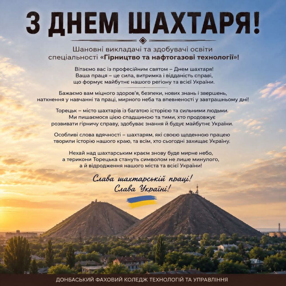 ⛏️ З ДНЕМ ШАХТАРЯ! 🖤